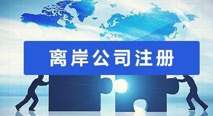 如何在澳門注冊一家公司？具體流程是什么?