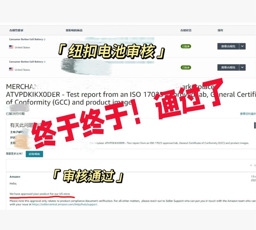 纽扣电池审核终于成功了！！！