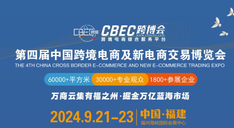 预登记抽好礼 | CBEC跨博会暨COSTF大户外产业展参观预登记通道已开启