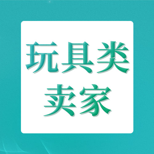 警惕！已有大批卖家被封号！亚马逊严查CPC证书真实性