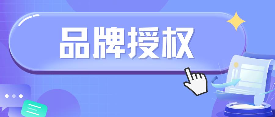 亚马逊品牌授权怎么做？构建品牌保护与市场扩展的桥梁