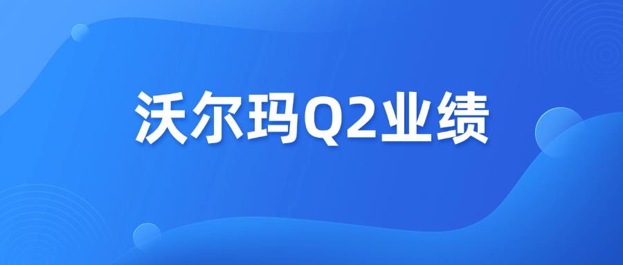 沃爾瑪平臺(tái)發(fā)展強(qiáng)勁，中國(guó)賣家如何抓住新機(jī)遇？