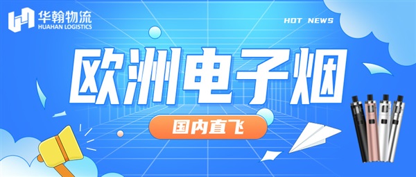 思摩尔2024欧洲市场增长88%，电子烟新增长点逐步显现