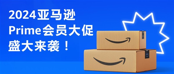 提前预告！2024年10月亚马逊Prime会员大促，惊喜不断