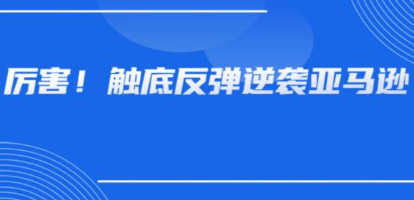 中国民选“最难喝”饮料逆袭亚马逊！国产开始火遍世界