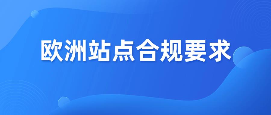 亚马逊更新合规要求，销售权限恐受限！