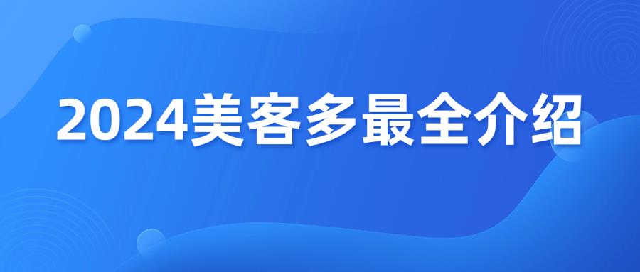 2024美客多最全介绍，掌握SWOT分析！