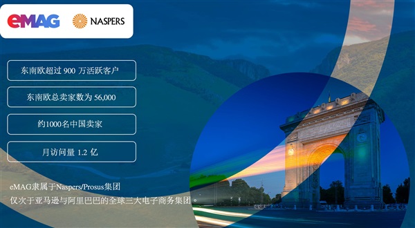 跑步進(jìn)入東南歐，eMAG本土化團(tuán)隊(duì)帶來的變革