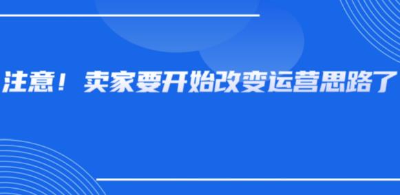 亚马逊两大最新变化，将彻底改变卖家的运营思路