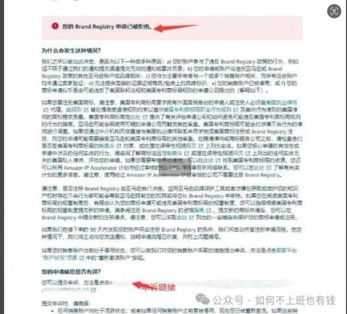 亚马逊品牌备案滥用行为被拒