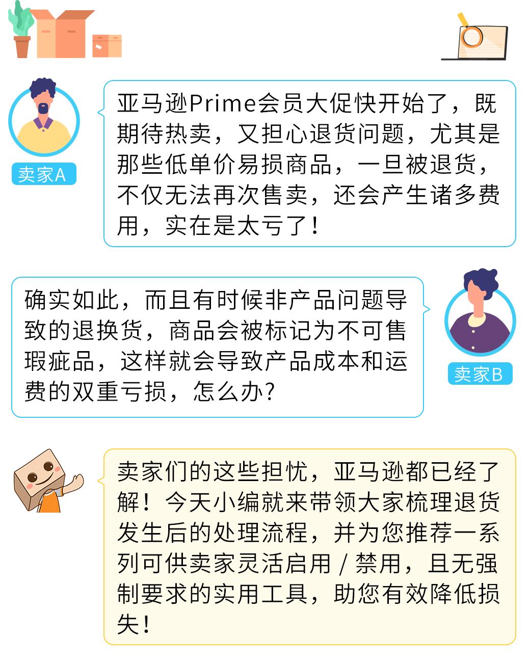 重大变动！亚马逊退货再调整，消费者放心下单、卖家安心热卖-58电商