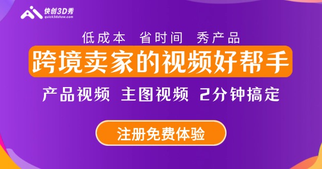 快創3D秀