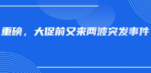 又有多个货代暴雷！亚马逊收两次运费调整费