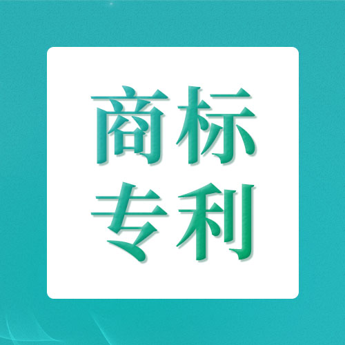 预警！商标勒索卷土重来，提前布局刻不容缓！