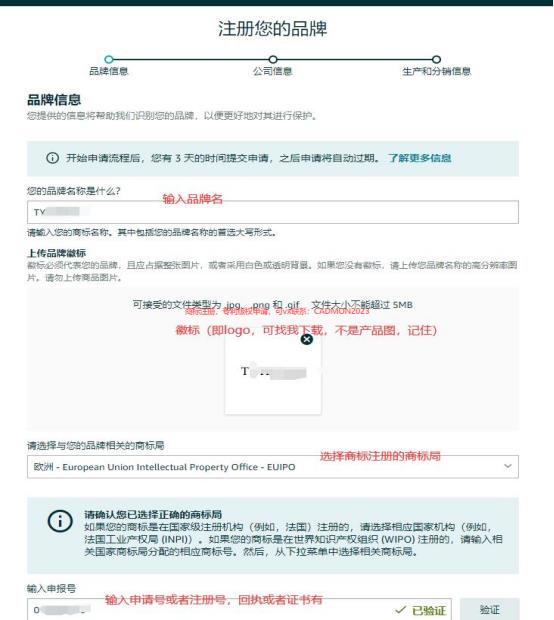 2024年亚马欧盟品牌备案最全，成功率最高的步骤