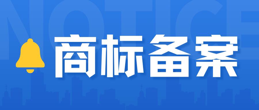 商标备案后也不安心？揭秘亚马逊商标备案隐藏的侵权风险！