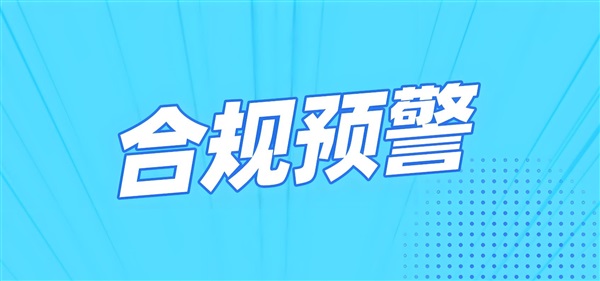 亚马逊GPSR新功能上线，请查收不合规ASIN清单！