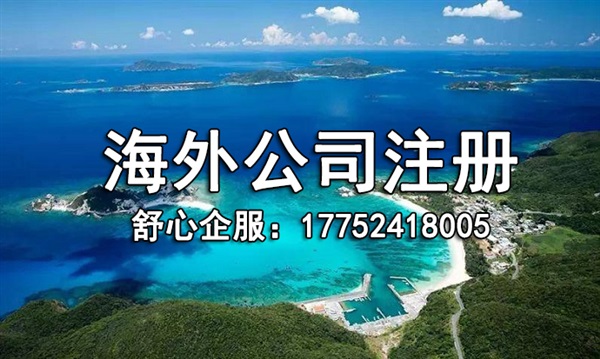 深圳马来西亚公司注册流程及注意事项