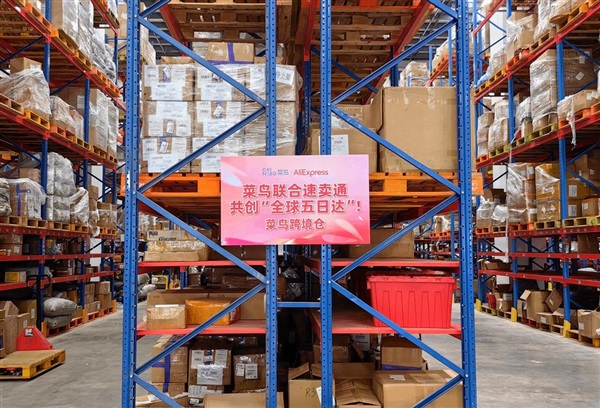 雙11前速賣通菜鳥“全球5日達(dá)”覆蓋14國(guó)，送貨時(shí)效提升50%
