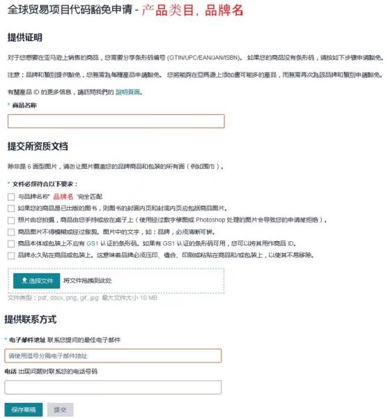 亚马逊品牌备案成功之后,应该怎么豁免UPC呢?2024年UPC豁免