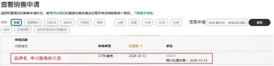 亚马逊品牌备案成功之后,应该怎么豁免UPC呢?2024年UPC豁免
