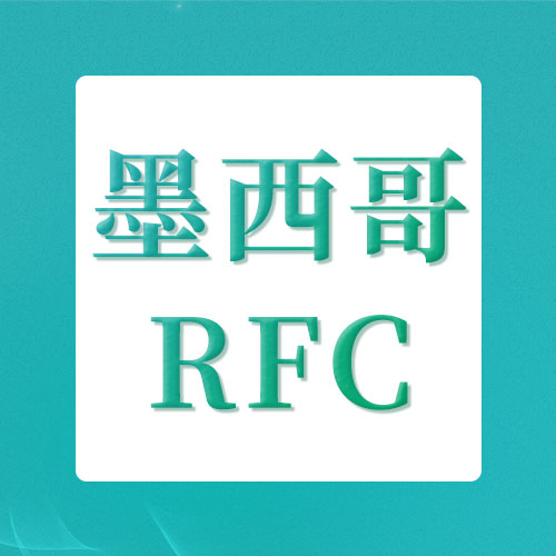 墨西哥加强税务监管，卖家务必于10月14日前绑定RFC税号！