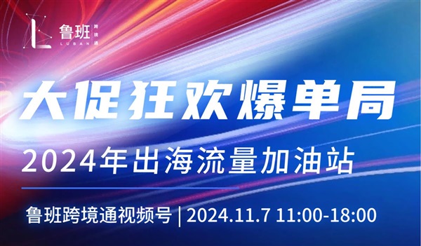 啥？这个活动集齐了跨境3大媒体官方+知名KOL？大促爆单稳了