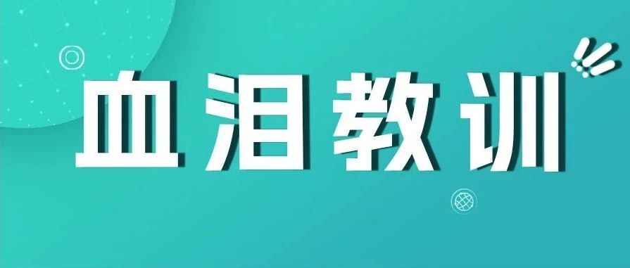 警惕！欧代若不重视这些，一年白干还遭罚款！