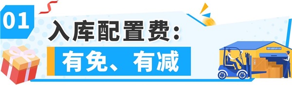 重磅！2025年亚马逊美国站销售佣金和亚马逊物流费用发布