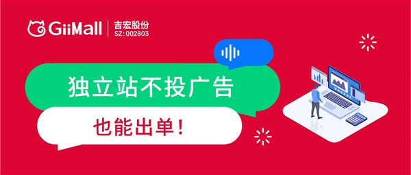 独立站不做广告也能出单，这些渠道一定要用起来！