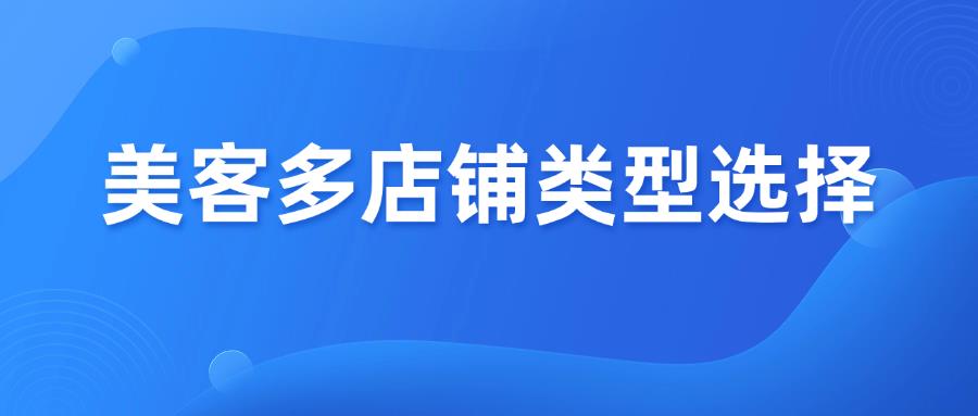 美客多不同店铺类型，跨境店VS本土店怎么选？