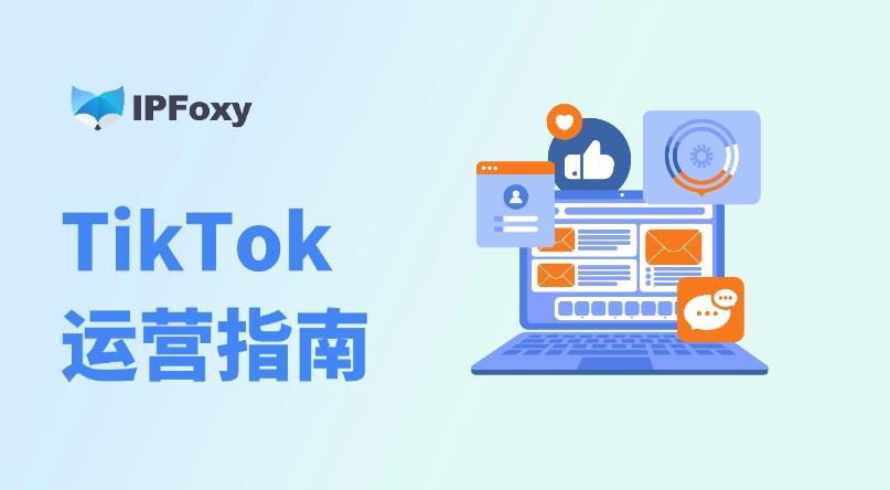 TikTok内容创作者必读：十大运营难题解答