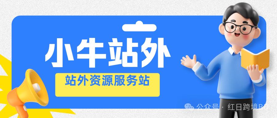 流量秘籍：揭秘亚马逊卖家如何助力站外引流实现销量飞跃