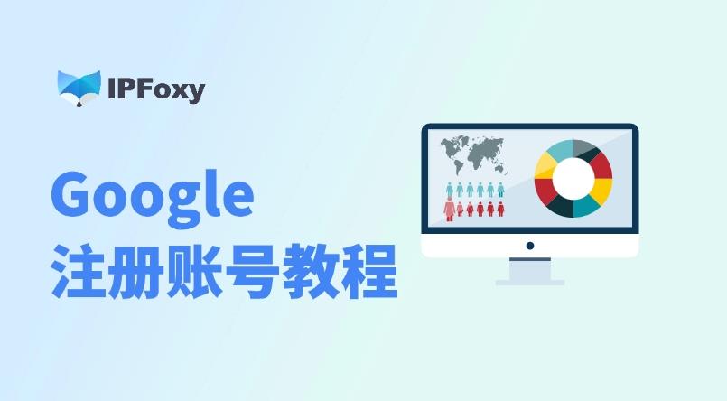 2024最新Google注册账号教程以及常见问题