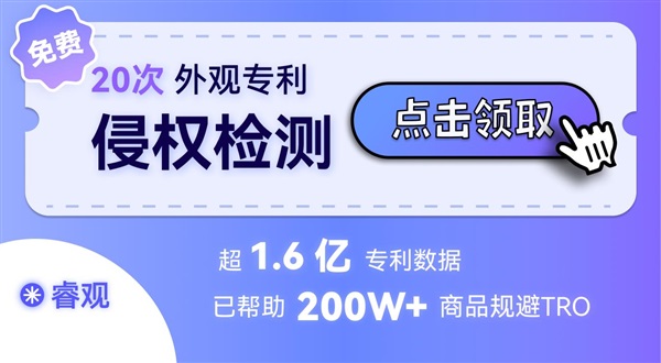 泡泡枪、儿童救生衣、门铃...近期外观专利/商标等 TRO风险，睿观均成功预警