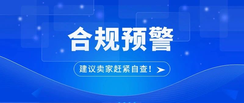 合规速查清单！2024年下半年需要完成这几项合规！