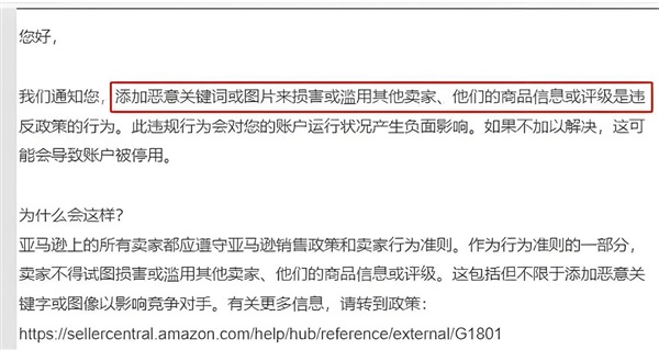 【亚马逊违规警告】产品对比图不能乱用！你犯了这些错误吗？