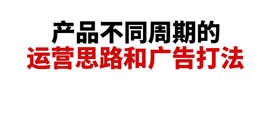 亚马逊产品运营全攻略：各阶段策略与广告布局，如何有效避免盲目操作？