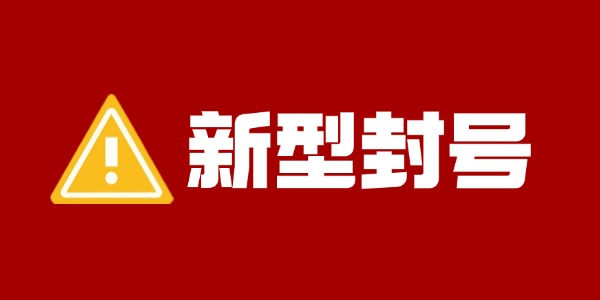 揭秘！亚马逊如何通过新型封号打击不合规卖家