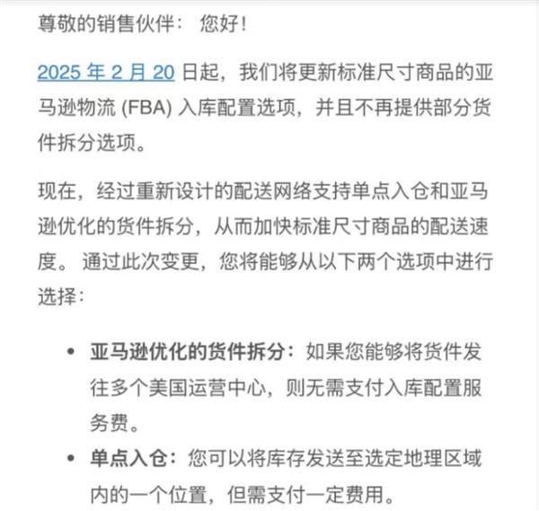 亞馬遜發(fā)貨又變了！2025年2月20日開始