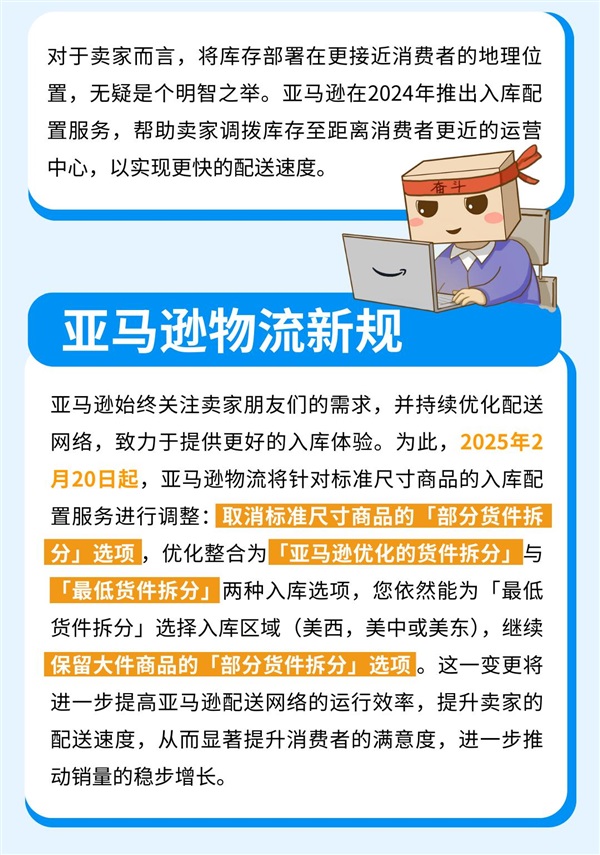 速看！亚马逊物流新规，取消