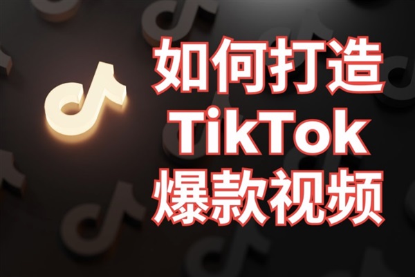 TikTok爆款視頻的秘密：精準(zhǔn)發(fā)布時(shí)間助你快速上熱門