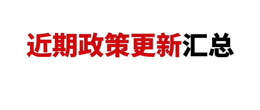 亞馬遜賣(mài)家近期需要關(guān)注的政策更新（匯總