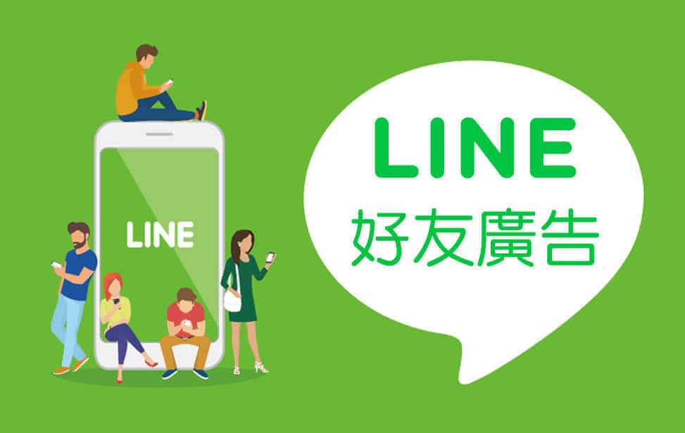 提前劇透臺灣LINE社交媒體推廣交友直播APP出海廣告策略