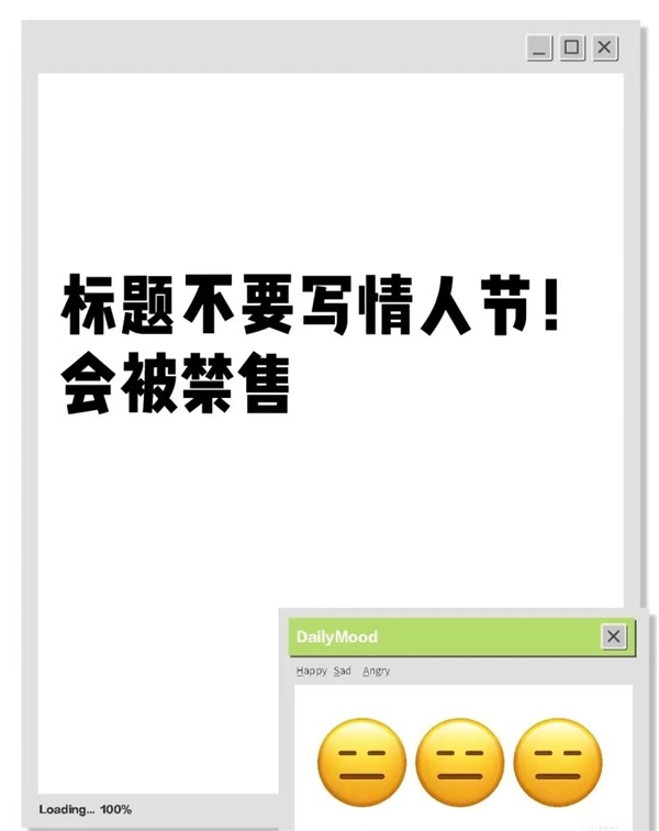 2月單量暴跌掛0！“情人節(jié)”竟然成了違禁詞？