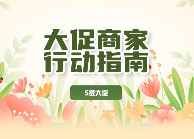 3月敦煌網(wǎng)大促，賣家專屬優(yōu)惠！一鍵開啟搶單模式，輕松突破銷量！