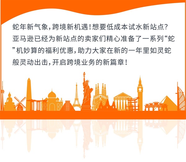 跨境賣(mài)家福音！亞馬遜11大站點(diǎn)福利全面升級(jí)，速來(lái)了解！