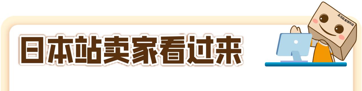 图片[23]-亚马逊北美、欧洲春促来袭，日本Smile Sale预热开启！-58电商
