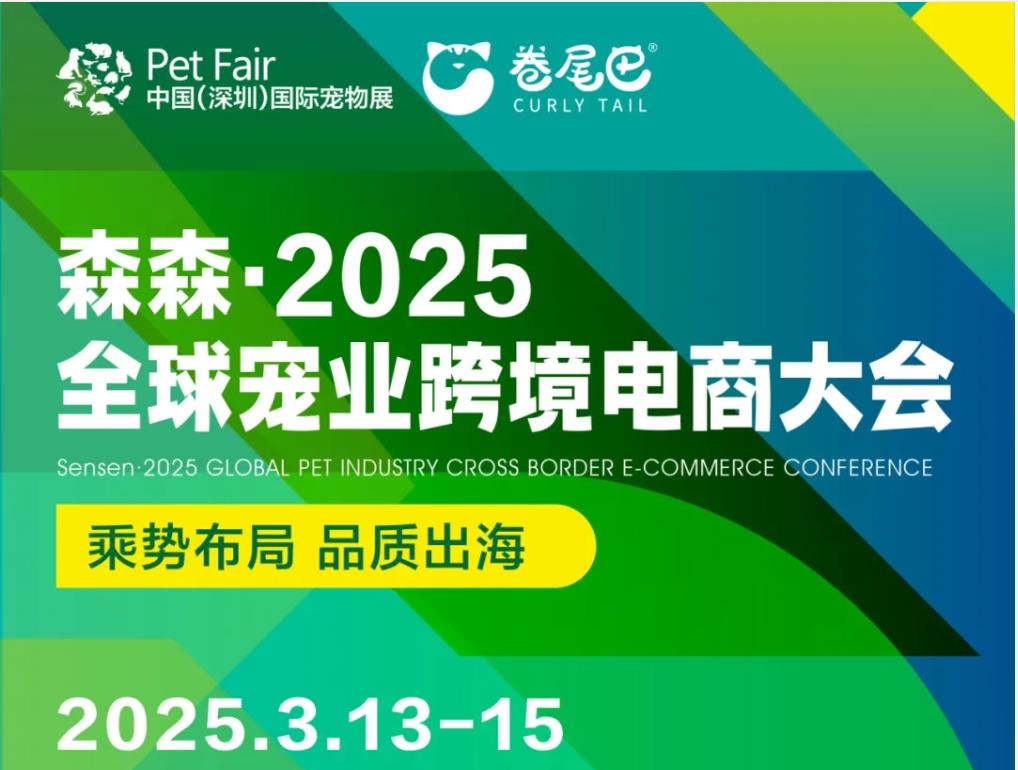 北美千億、東南亞爆發(fā)！2025全球?qū)櫂I(yè)跨境電商大會告訴你如何抓住市場