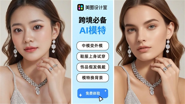 做跨境必備網站 | AI生成外模，效果太真實了！